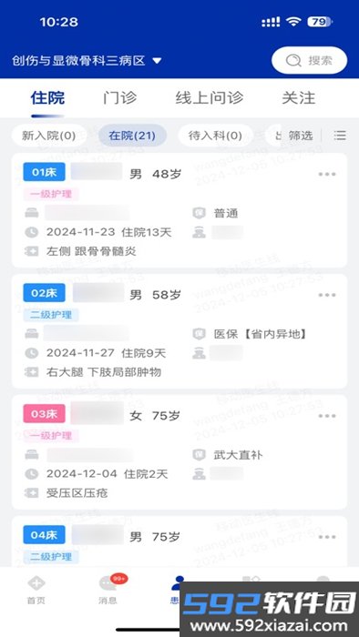 中南掌医app官方版下载截图4