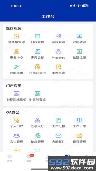 中南掌医app官方版下载截图5
