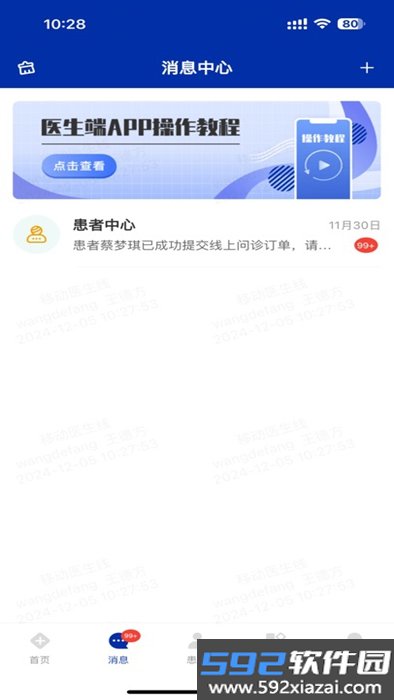 中南掌医app官方版下载截图6