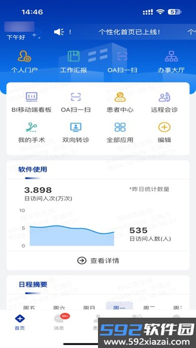 中南掌医app官方版下载截图7
