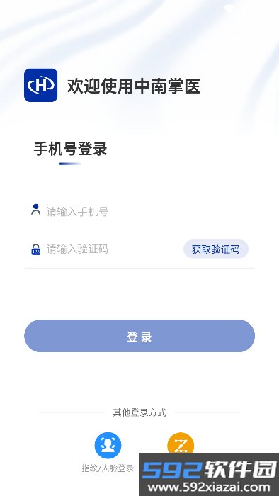 中南掌医app官方版下载截图8
