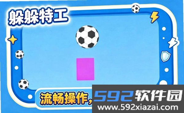 躲躲特工