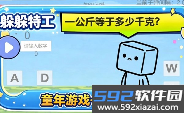 躲躲特工截图1