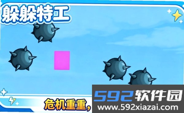 躲躲特工截图2