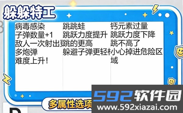 躲躲特工截图3