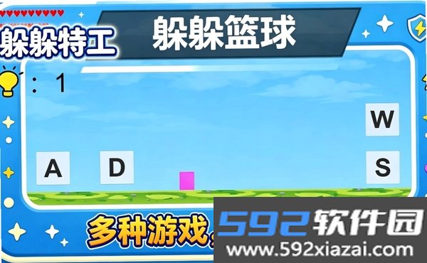 躲躲特工截图4