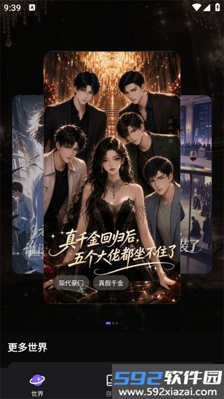 有戏鸭AI文游截图5
