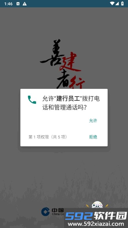 建行员工