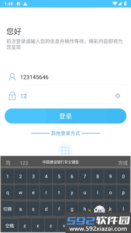 建行员工app安卓官方版截图1