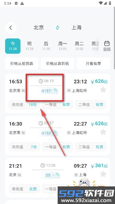 高铁查票助手