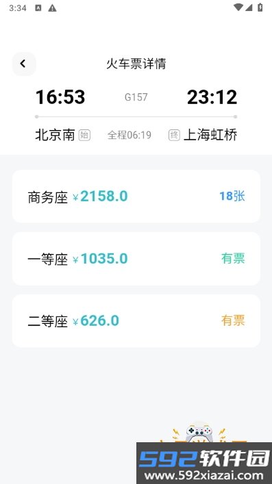 高铁查票助手安卓手机最新版截图1
