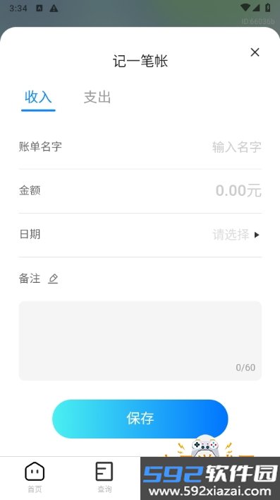 高铁查票助手安卓手机最新版截图3