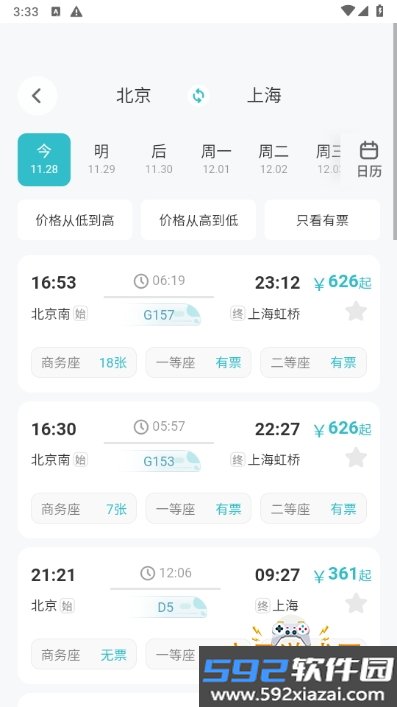高铁查票助手安卓手机最新版截图5