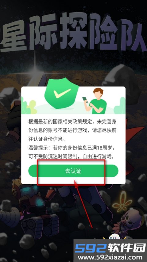 星际探险队手游安卓版截图1