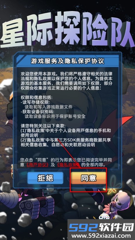 星际探险队手游安卓版截图7