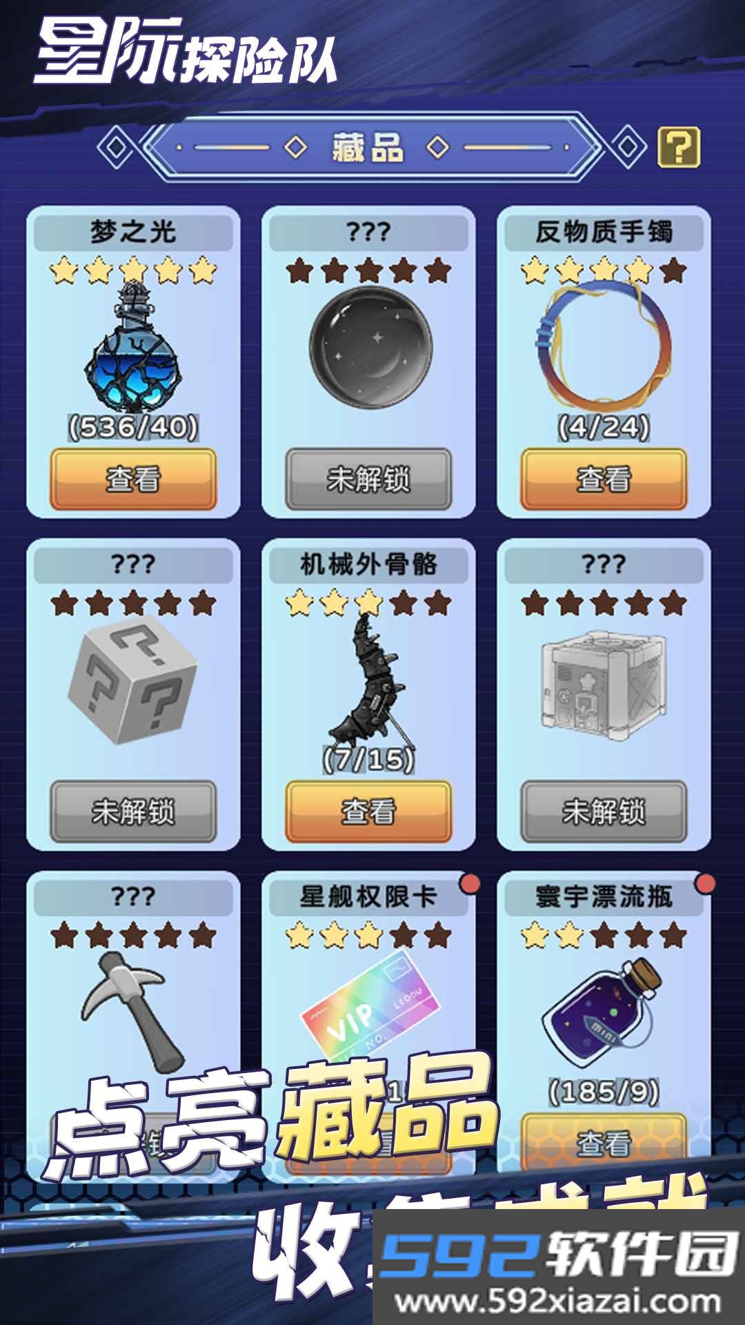 星际探险队手游安卓版截图8