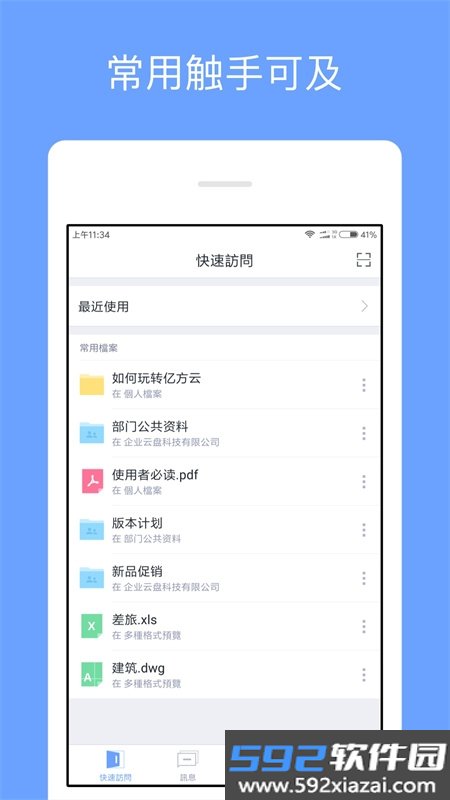 亿方云v2网盘手机版截图2