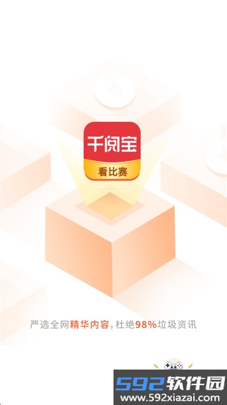 千阅宝app安卓下载手机版截图3