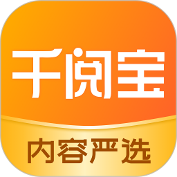 千阅宝app安卓下载手机版