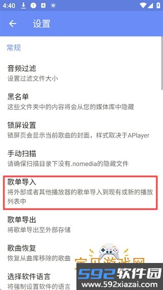 APlayer音乐播放器2026最新版截图3