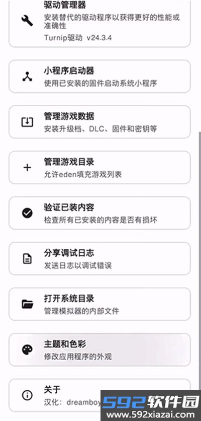 E.den模拟器APP安卓免费版下载截图5