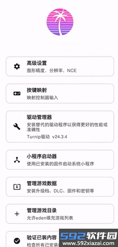 E.den模拟器APP安卓免费版下载截图6