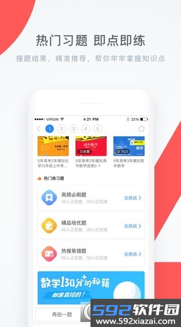 学霸君app安卓版截图2
