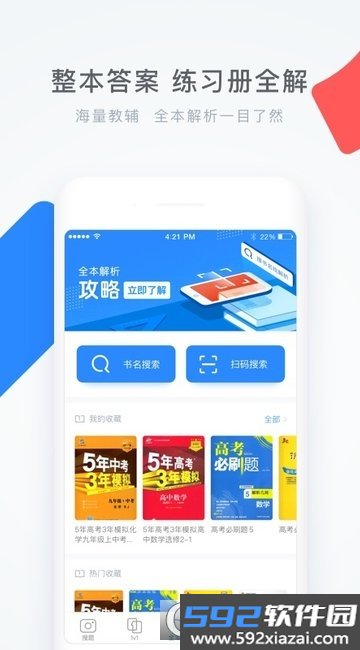 学霸君app安卓版截图3