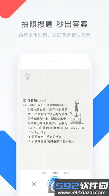 学霸君app安卓版截图4