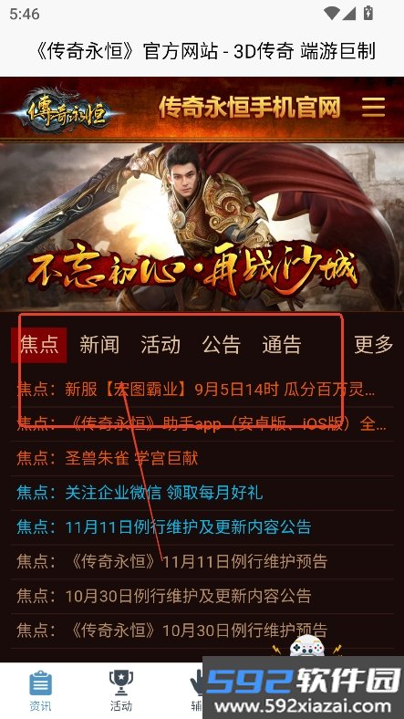 传奇永恒助手