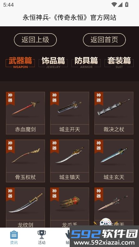 传奇永恒助手官方正版下载截图10