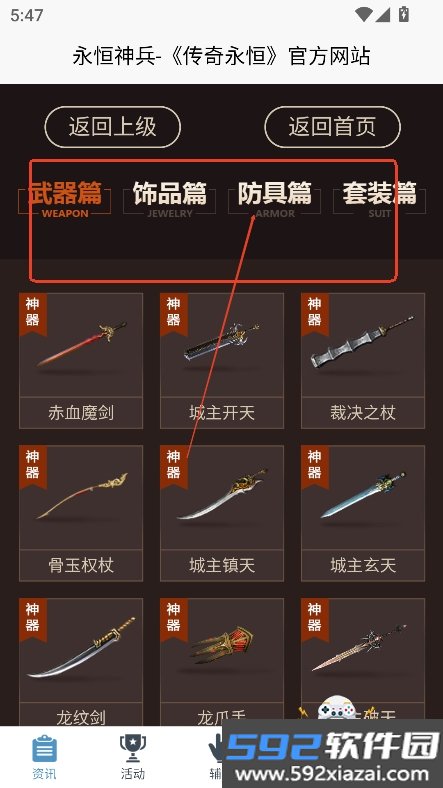 传奇永恒助手官方正版下载截图2