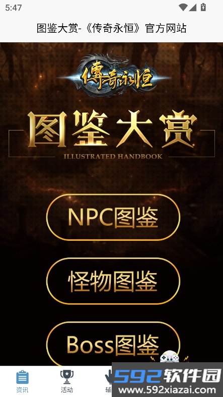传奇永恒助手官方正版下载截图3