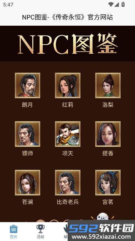 传奇永恒助手官方正版下载截图4
