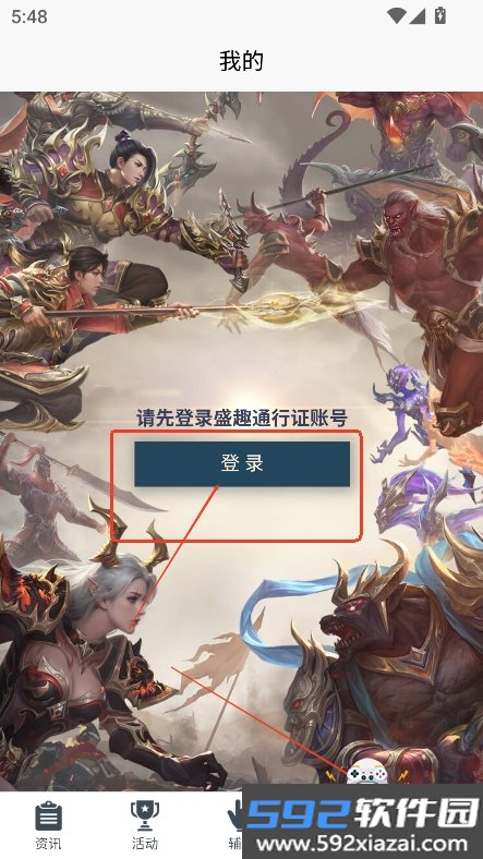 传奇永恒助手官方正版下载截图5