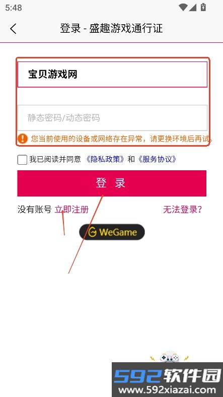 传奇永恒助手官方正版下载截图6