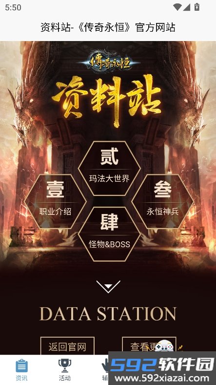 传奇永恒助手官方正版下载截图8