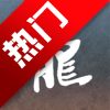 传奇永恒助手官方正版下载