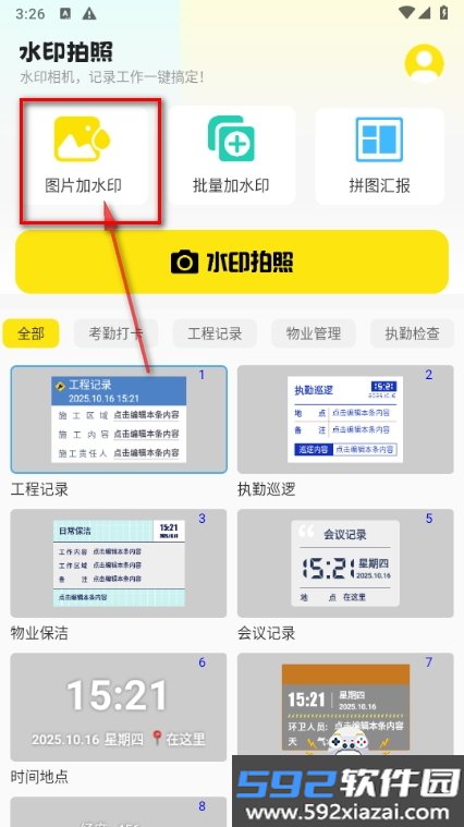 水印相机免费打卡拍照会员解锁版截图1