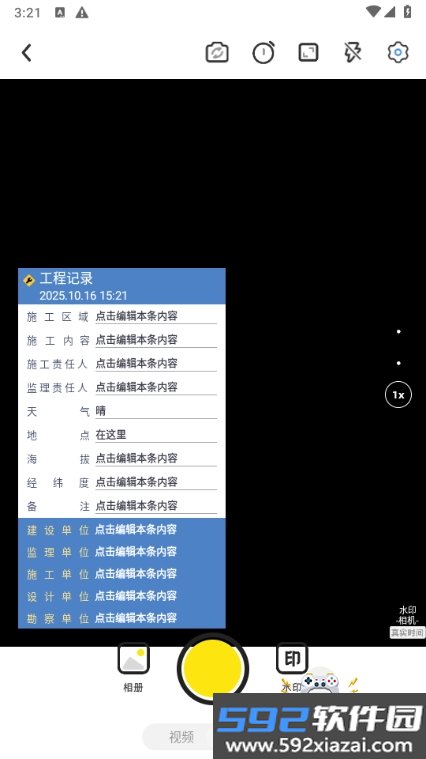 水印相机免费打卡拍照会员解锁版截图6
