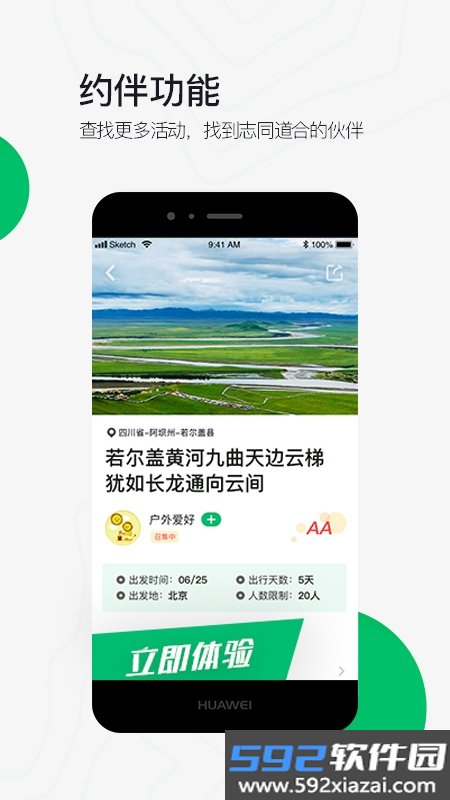 六只脚户外线路截图1