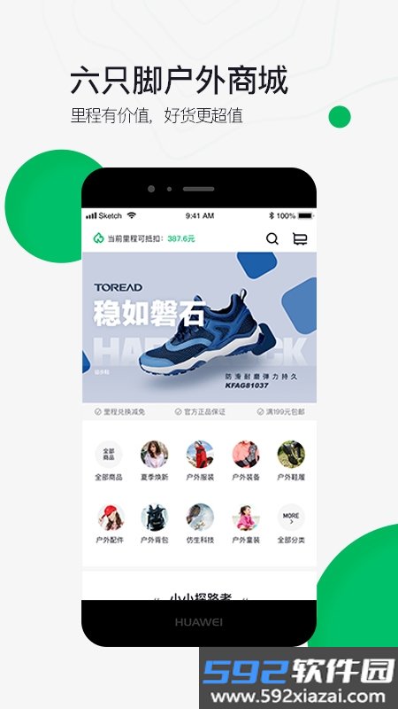 六只脚户外线路截图4