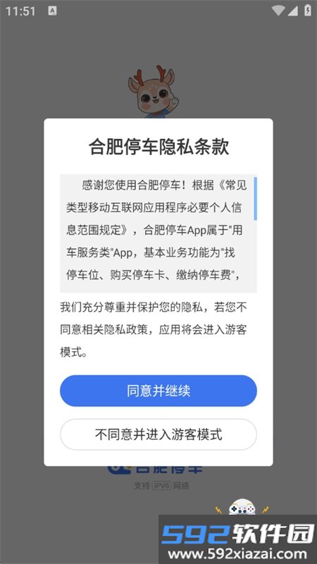 合肥停车app安卓手机版截图1
