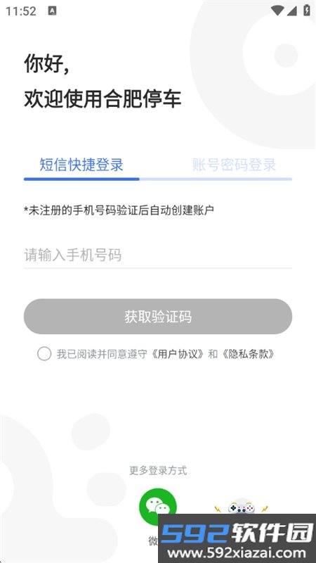 合肥停车app安卓手机版截图2