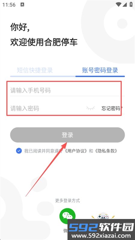 合肥停车app安卓手机版截图3