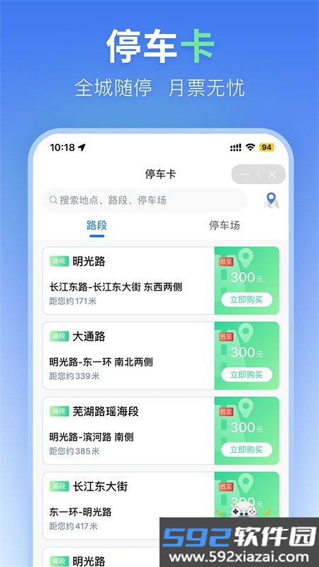 合肥停车app安卓手机版截图4
