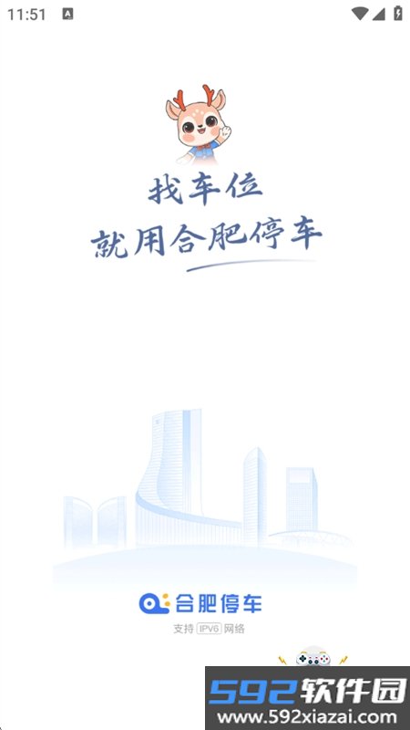 合肥停车app安卓手机版截图5