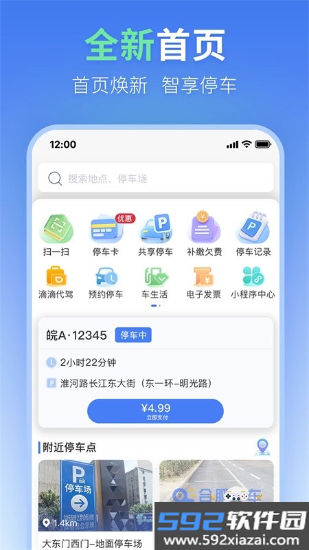合肥停车app安卓手机版截图6