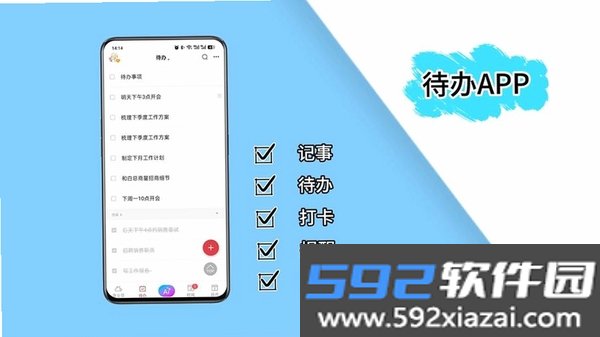 不忘提醒截图2