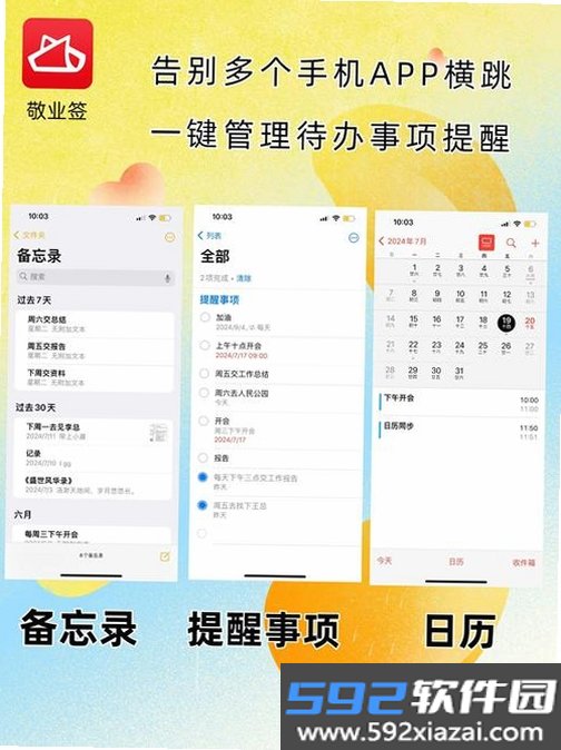 不忘提醒截图4